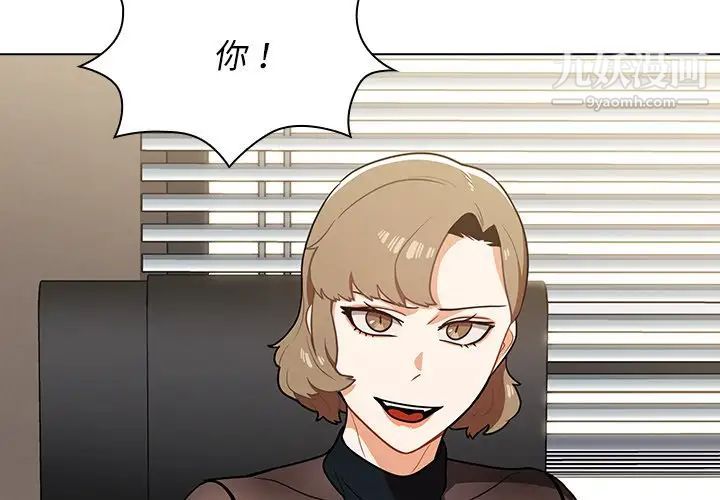 《组长的小秘密》漫画 第8話
