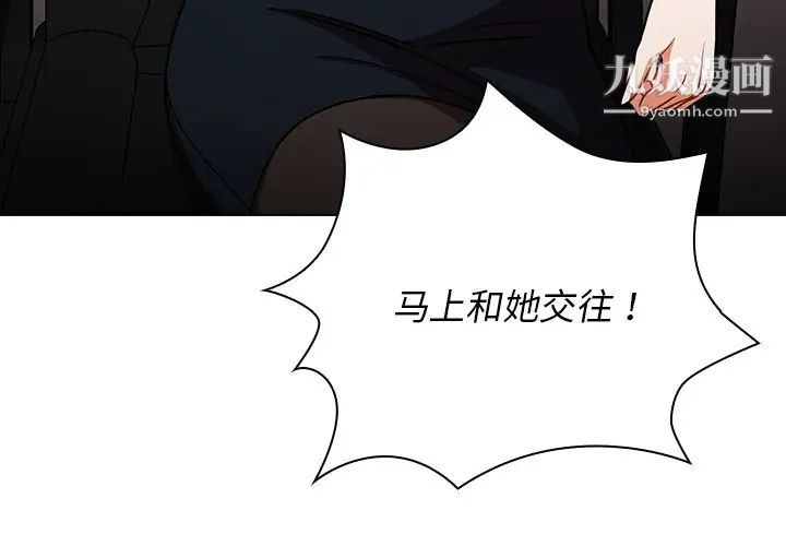 《组长的小秘密》漫画 第8話