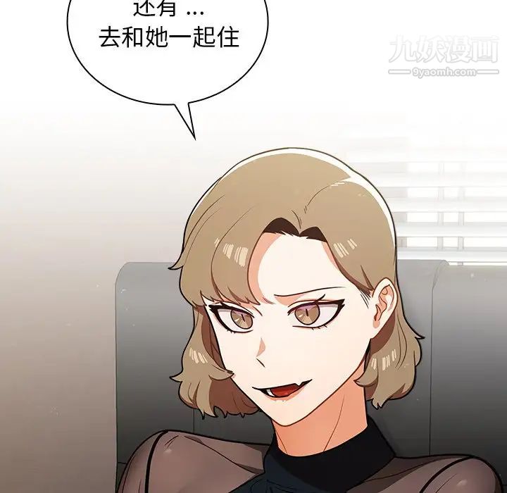 《组长的小秘密》漫画 第8話