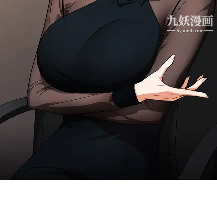 《组长的小秘密》漫画 第8話