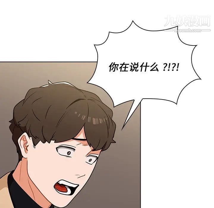 《组长的小秘密》漫画 第8話