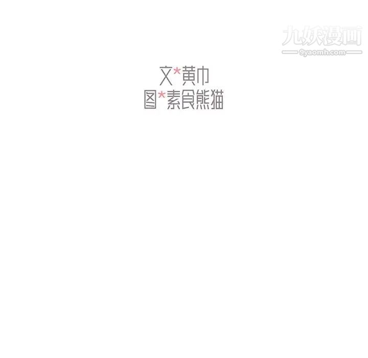 《组长的小秘密》漫画 第8話