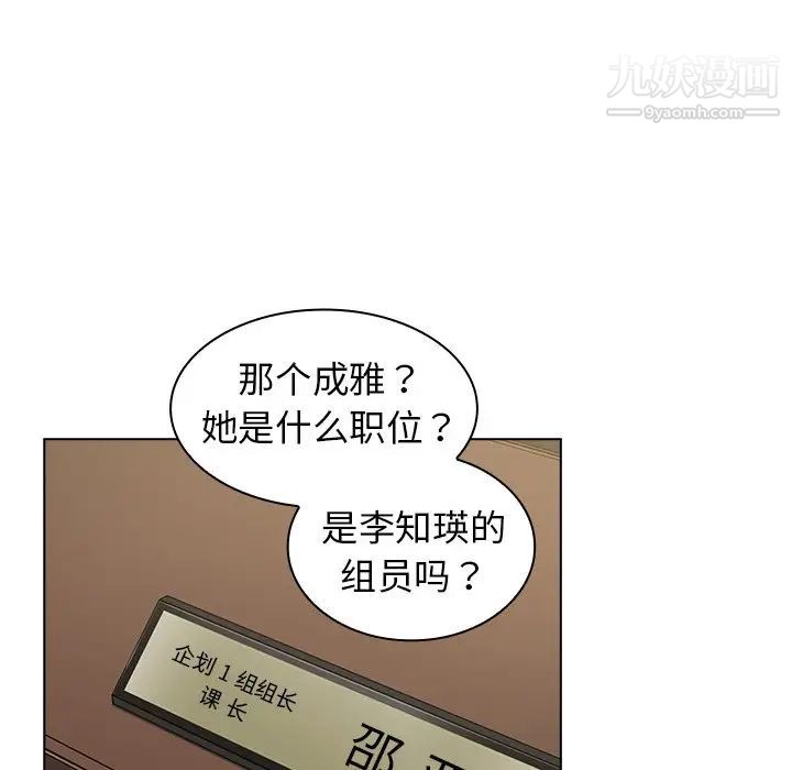 《组长的小秘密》漫画 第8話