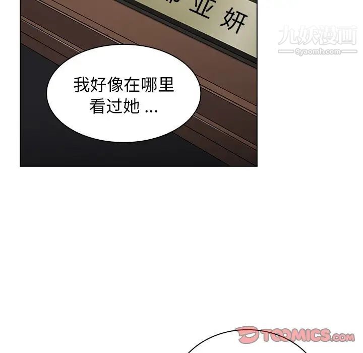 《组长的小秘密》漫画 第8話