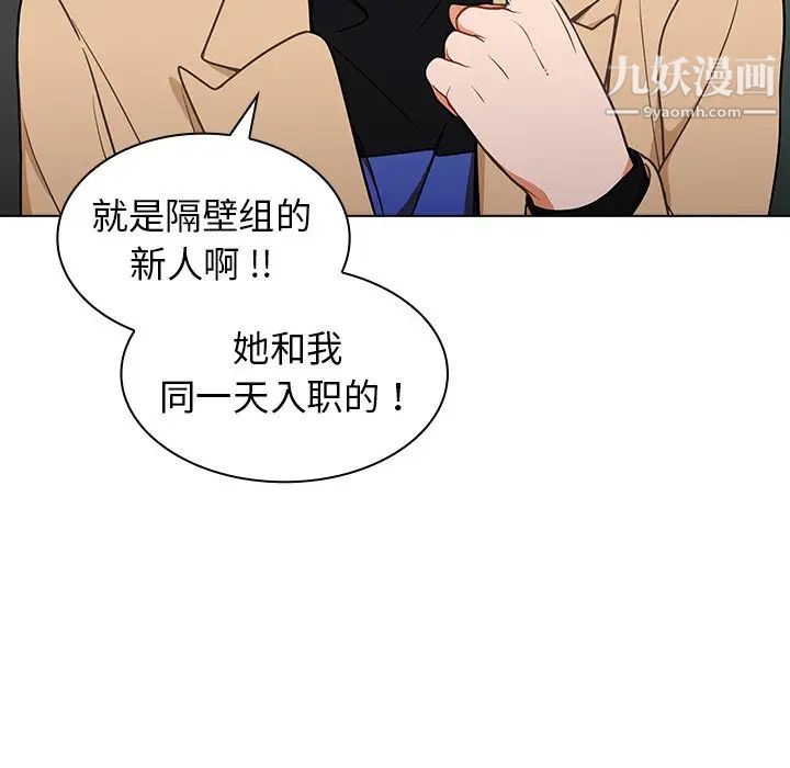 《组长的小秘密》漫画 第8話