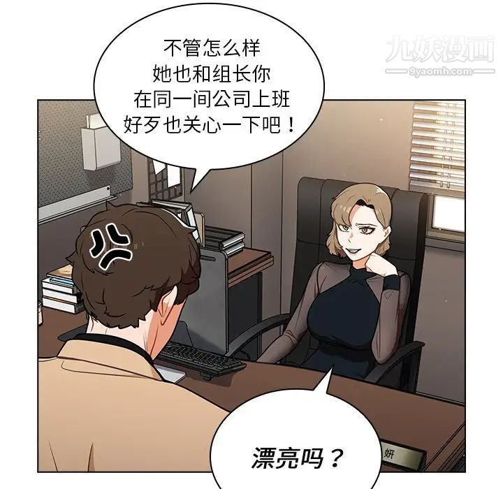 《组长的小秘密》漫画 第8話
