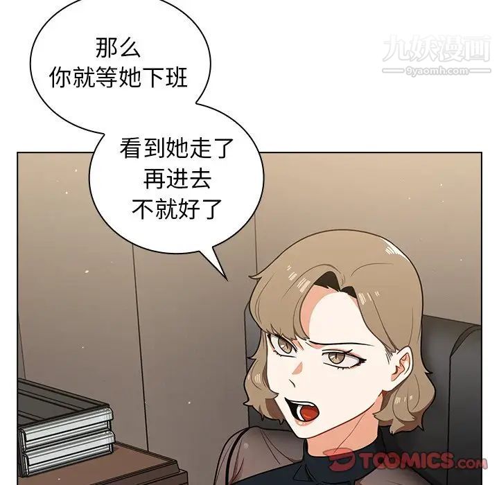 《组长的小秘密》漫画 第8話