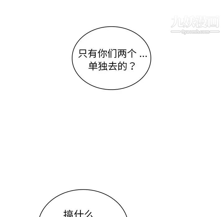 《组长的小秘密》漫画 第8話