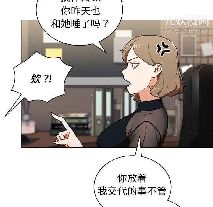 《组长的小秘密》漫画 第8話