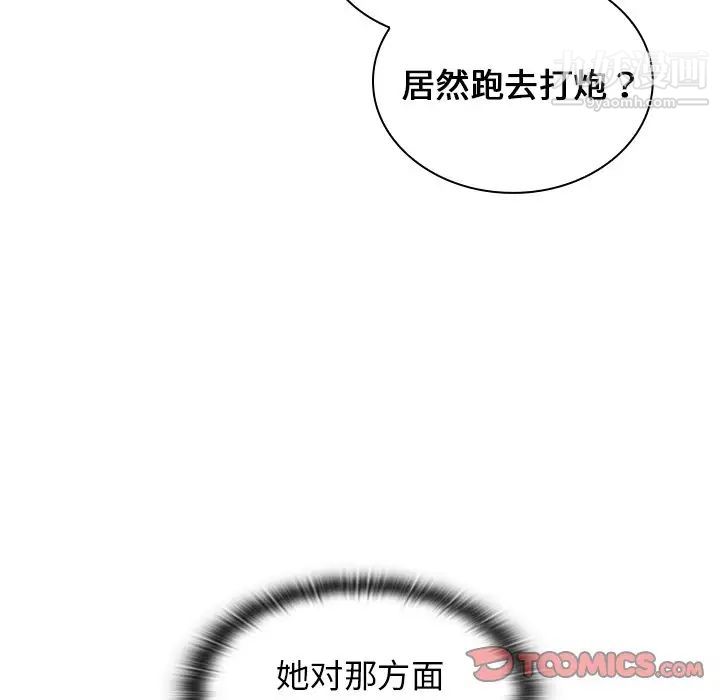 《组长的小秘密》漫画 第8話