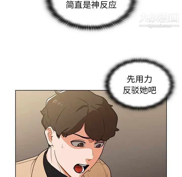 《组长的小秘密》漫画 第8話