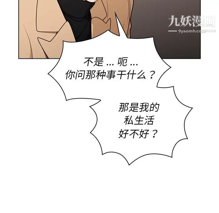 《组长的小秘密》漫画 第8話