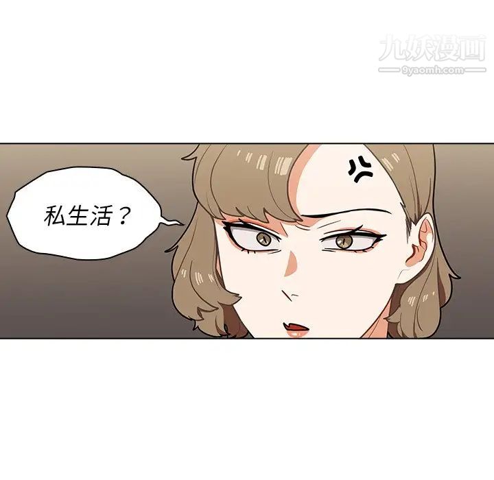 《组长的小秘密》漫画 第8話