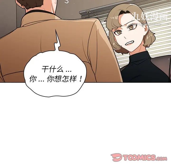 《组长的小秘密》漫画 第8話