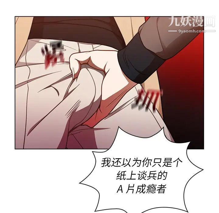 《组长的小秘密》漫画 第8話