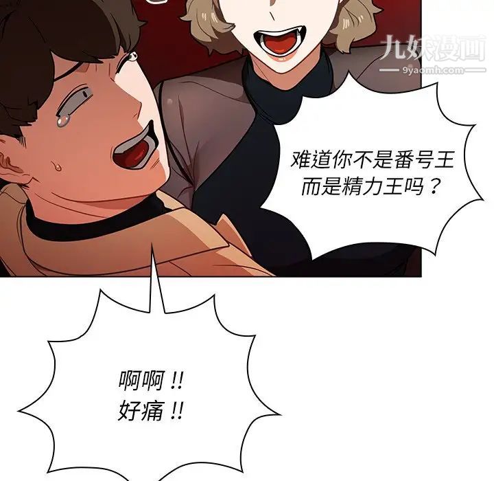 《组长的小秘密》漫画 第8話