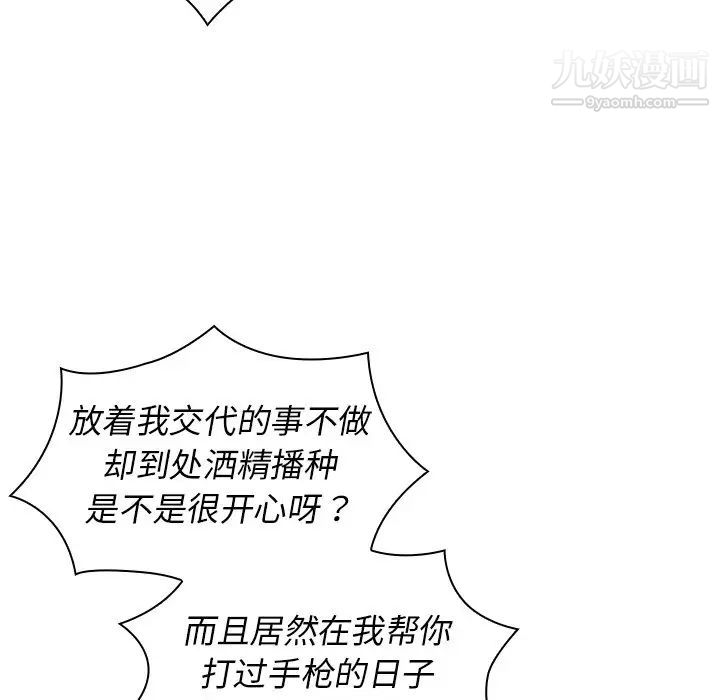 《组长的小秘密》漫画 第8話