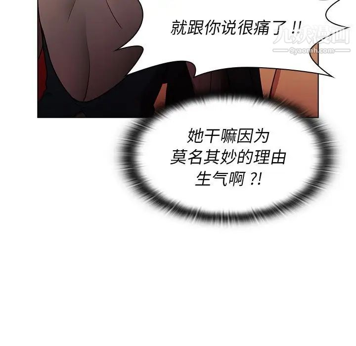 《组长的小秘密》漫画 第8話