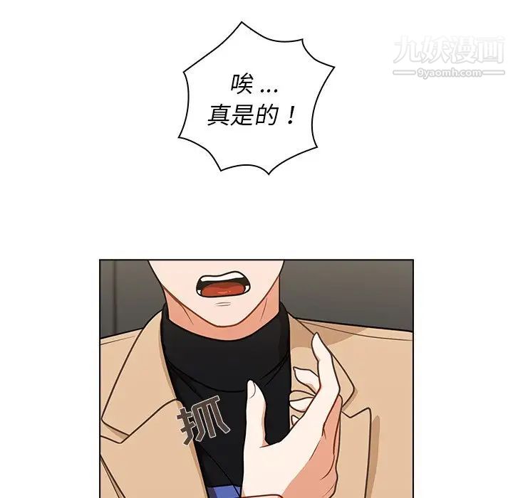 《组长的小秘密》漫画 第8話