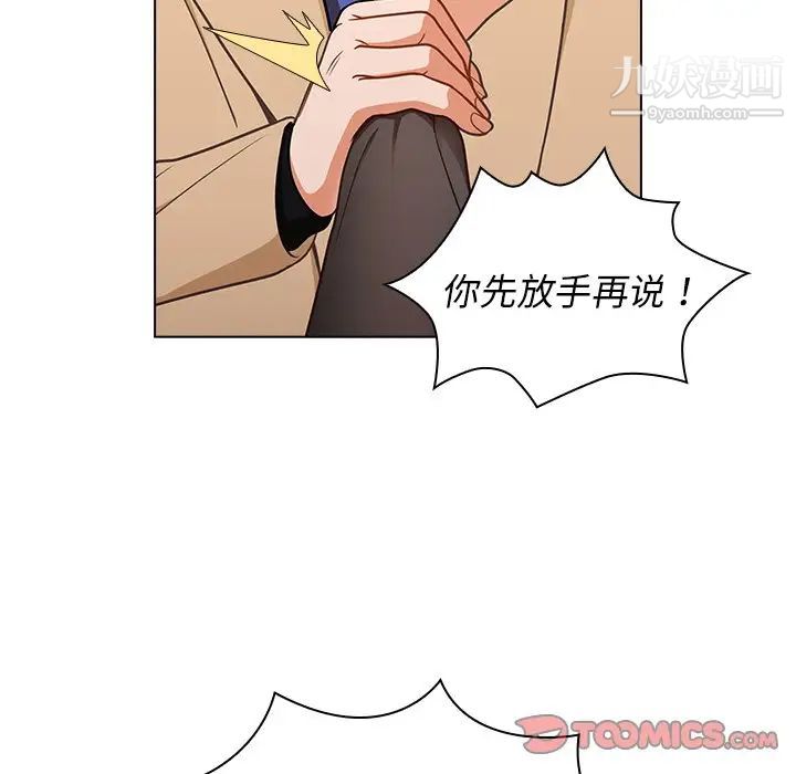 《组长的小秘密》漫画 第8話