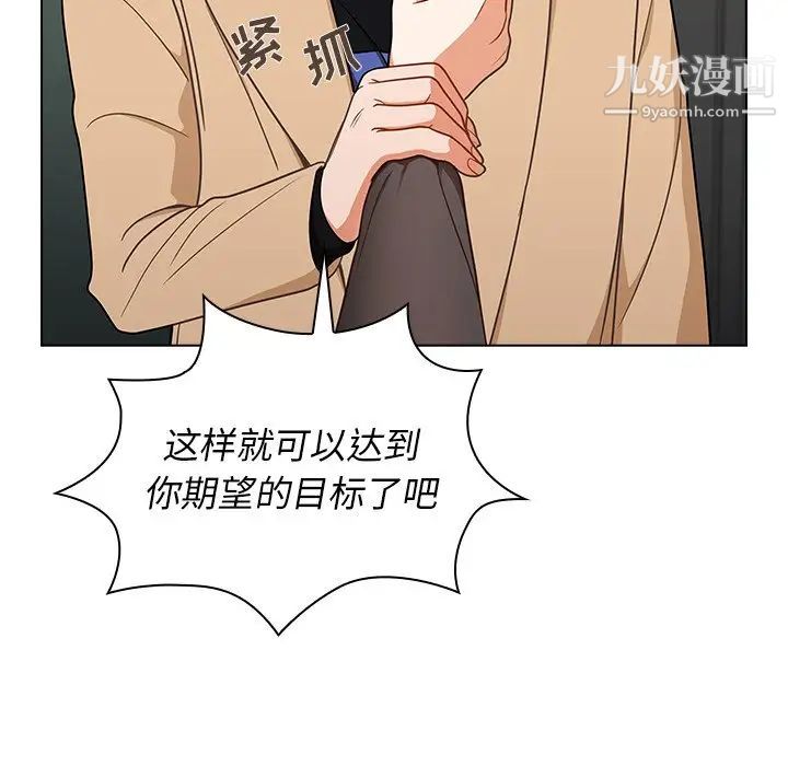 《组长的小秘密》漫画 第8話