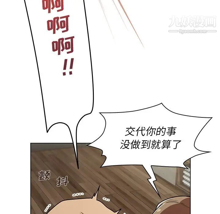 《组长的小秘密》漫画 第8話