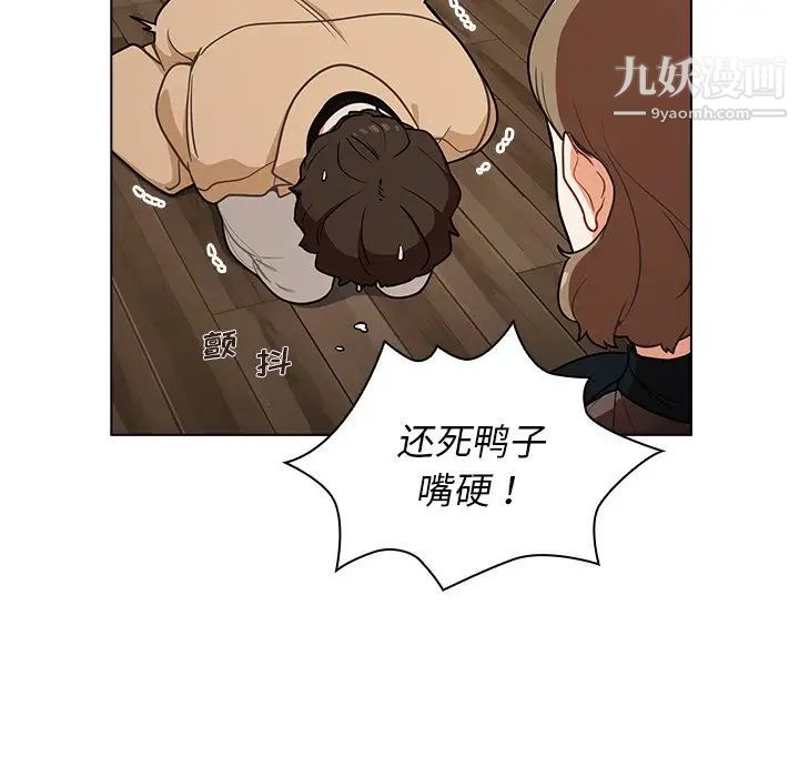 《组长的小秘密》漫画 第8話
