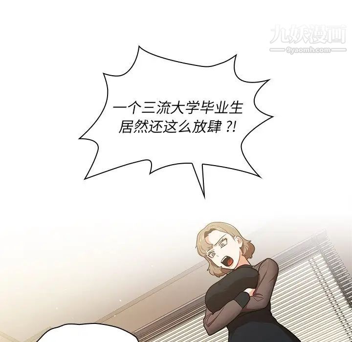 《组长的小秘密》漫画 第8話