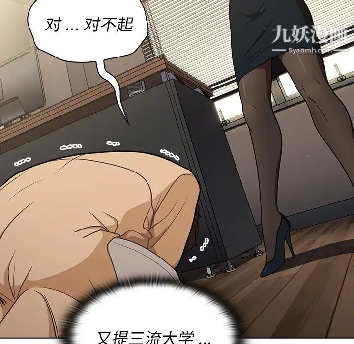 《组长的小秘密》漫画 第8話
