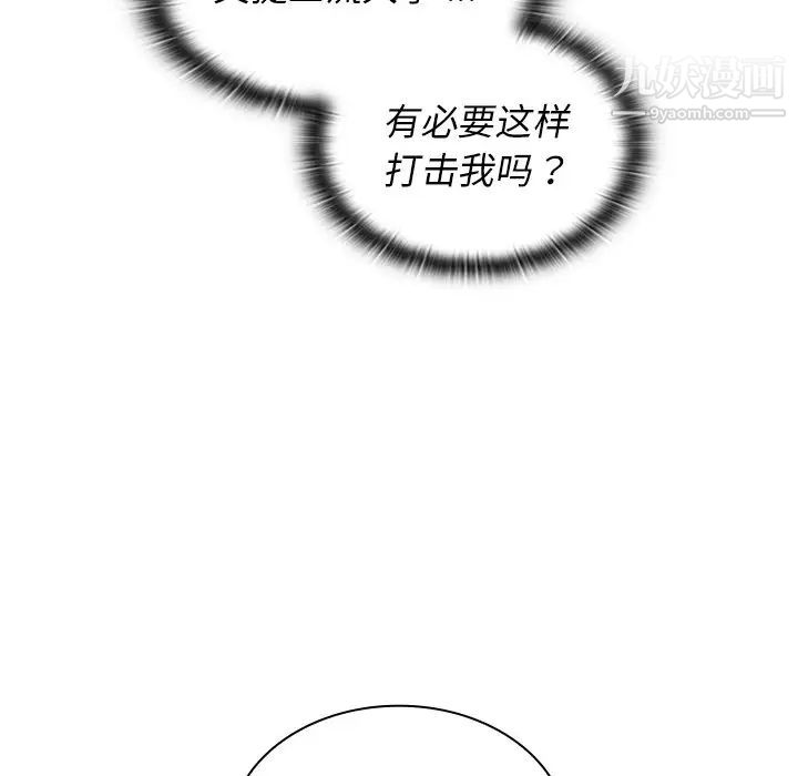《组长的小秘密》漫画 第8話