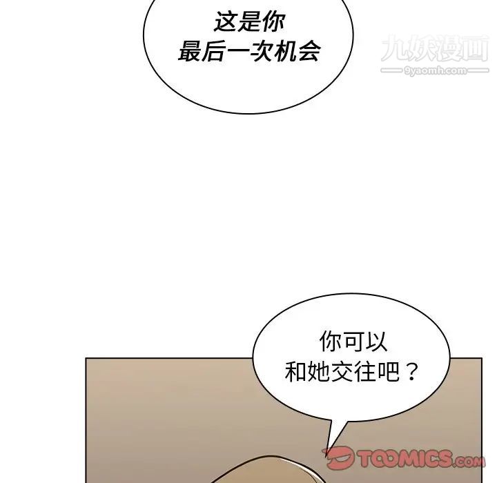 《组长的小秘密》漫画 第8話