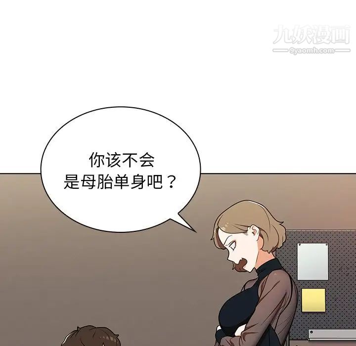 《组长的小秘密》漫画 第8話