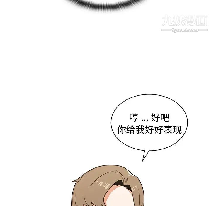 《组长的小秘密》漫画 第8話
