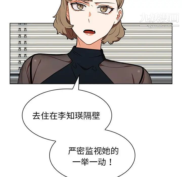 《组长的小秘密》漫画 第8話
