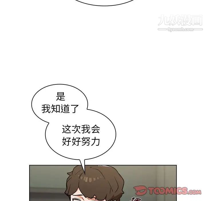 《组长的小秘密》漫画 第8話