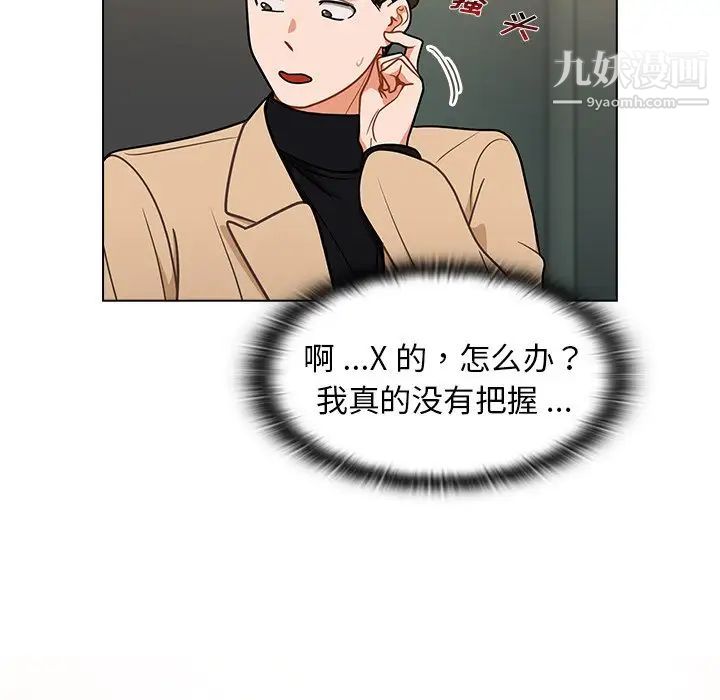 《组长的小秘密》漫画 第8話