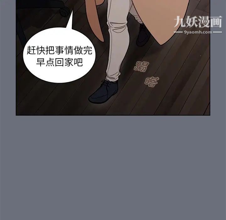 《组长的小秘密》漫画 第8話