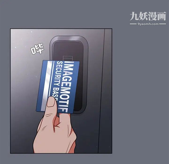 《组长的小秘密》漫画 第8話