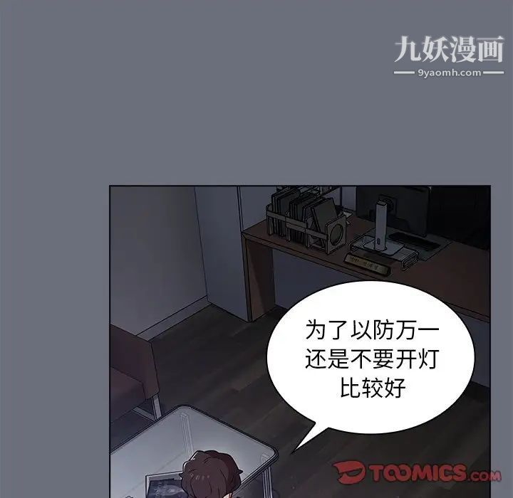 《组长的小秘密》漫画 第8話