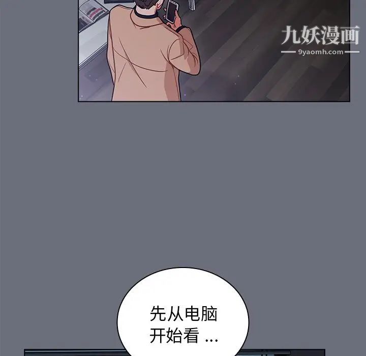 《组长的小秘密》漫画 第8話