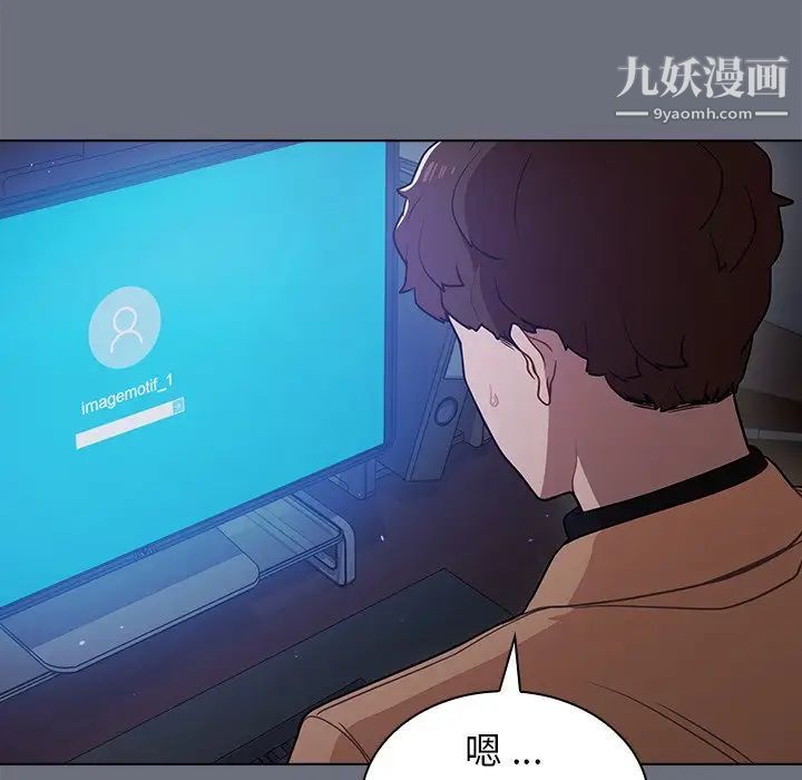 《组长的小秘密》漫画 第8話
