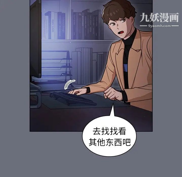 《组长的小秘密》漫画 第8話