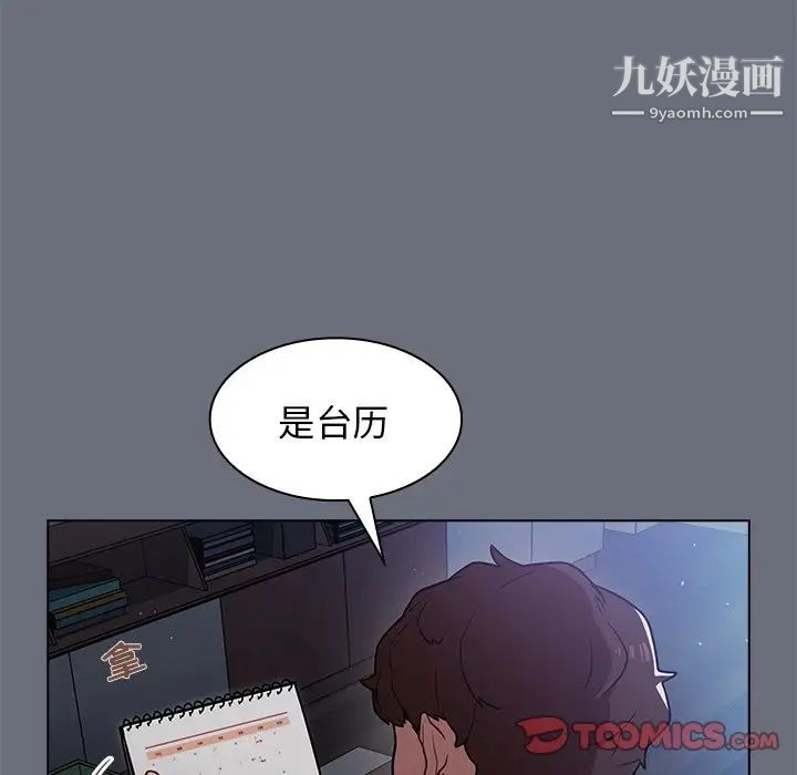 《组长的小秘密》漫画 第8話