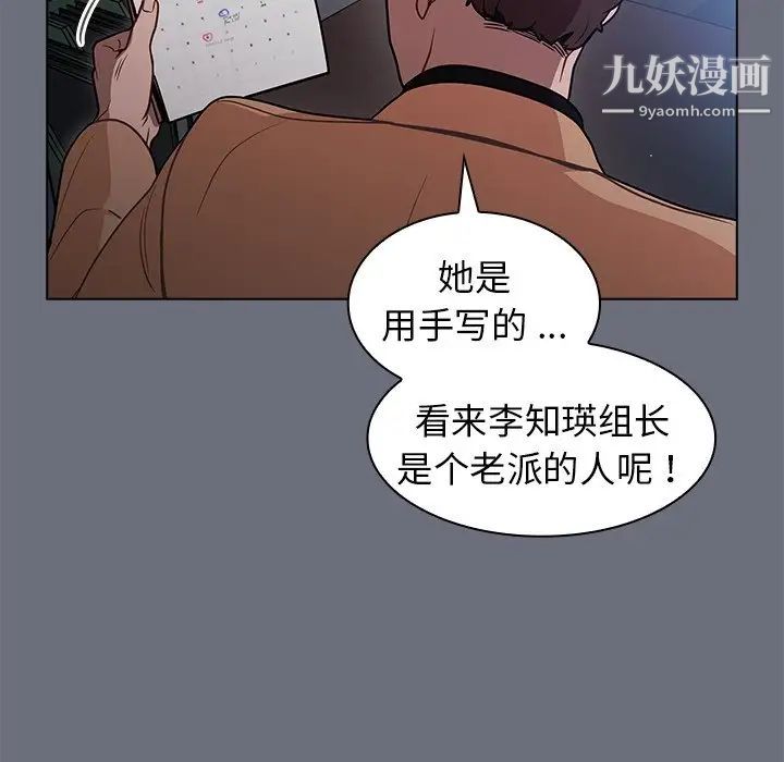 《组长的小秘密》漫画 第8話