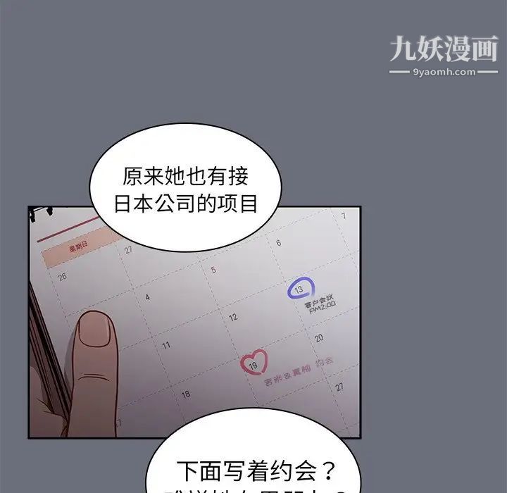 《组长的小秘密》漫画 第8話