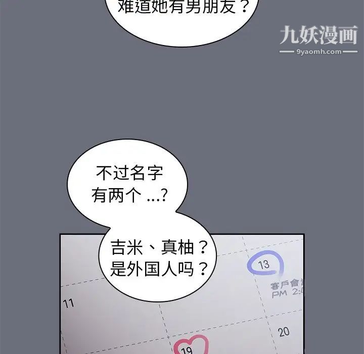 《组长的小秘密》漫画 第8話