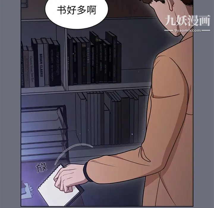 《组长的小秘密》漫画 第8話