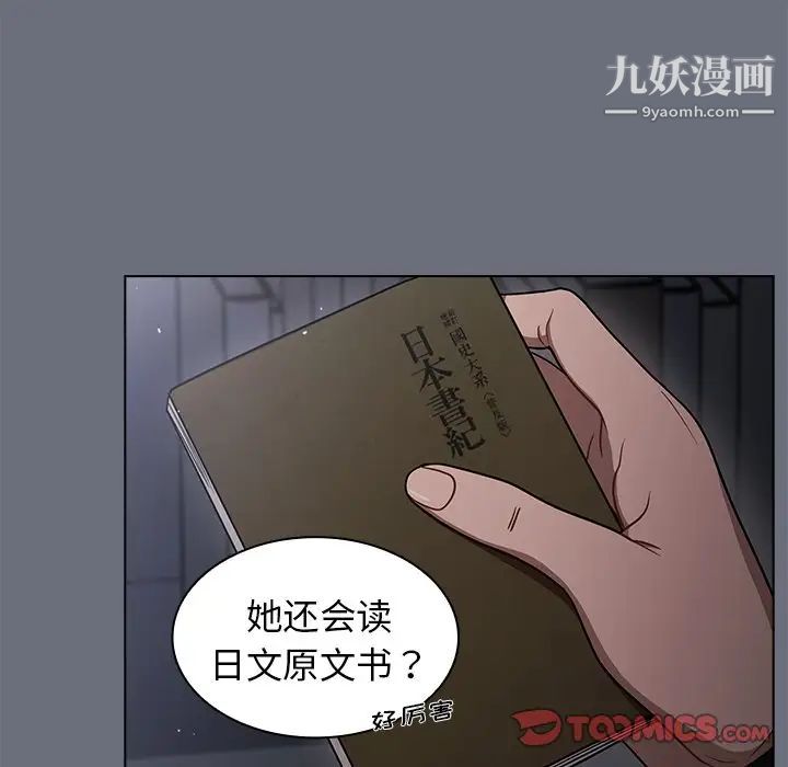 《组长的小秘密》漫画 第8話