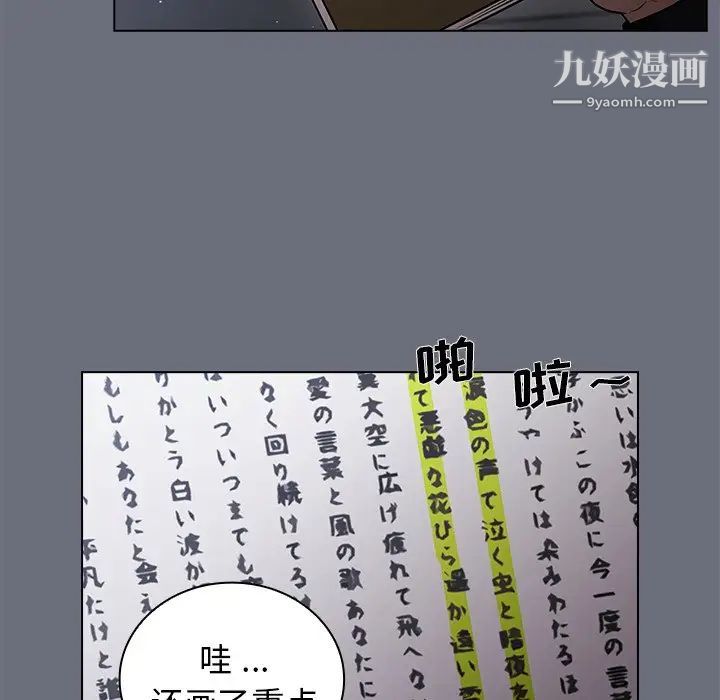 《组长的小秘密》漫画 第8話
