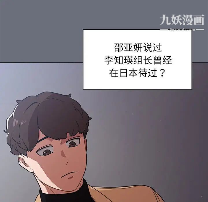 《组长的小秘密》漫画 第8話